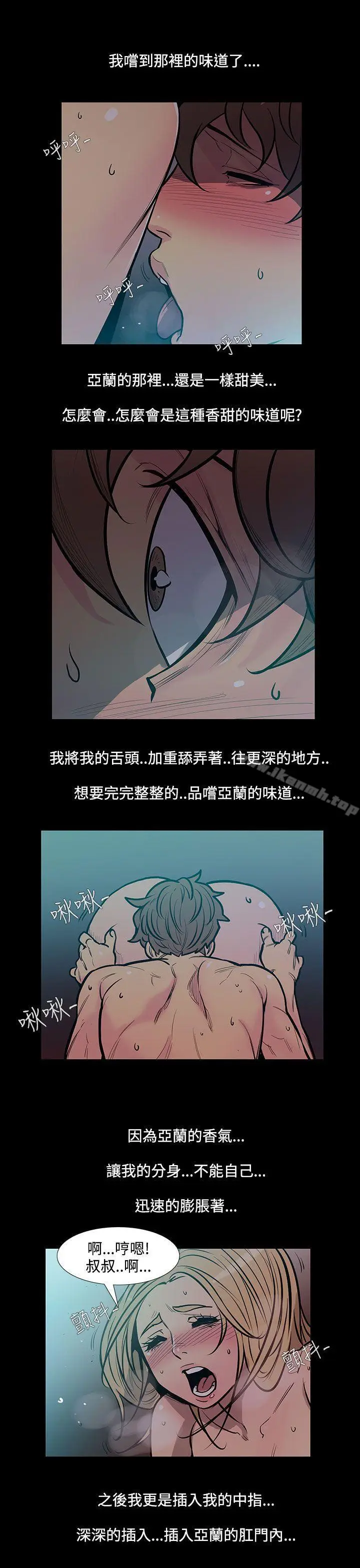 漫画《无法停止的甜蜜关系》第45话第10张图