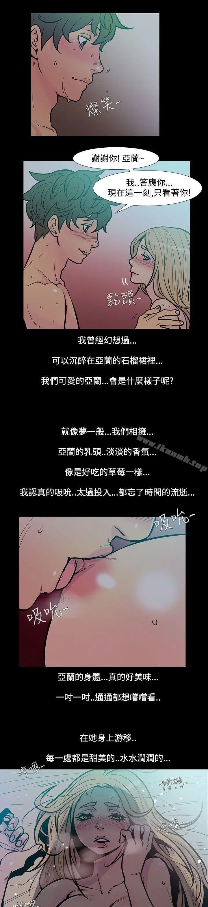 漫画《无法停止的甜蜜关系》第45话第6张图