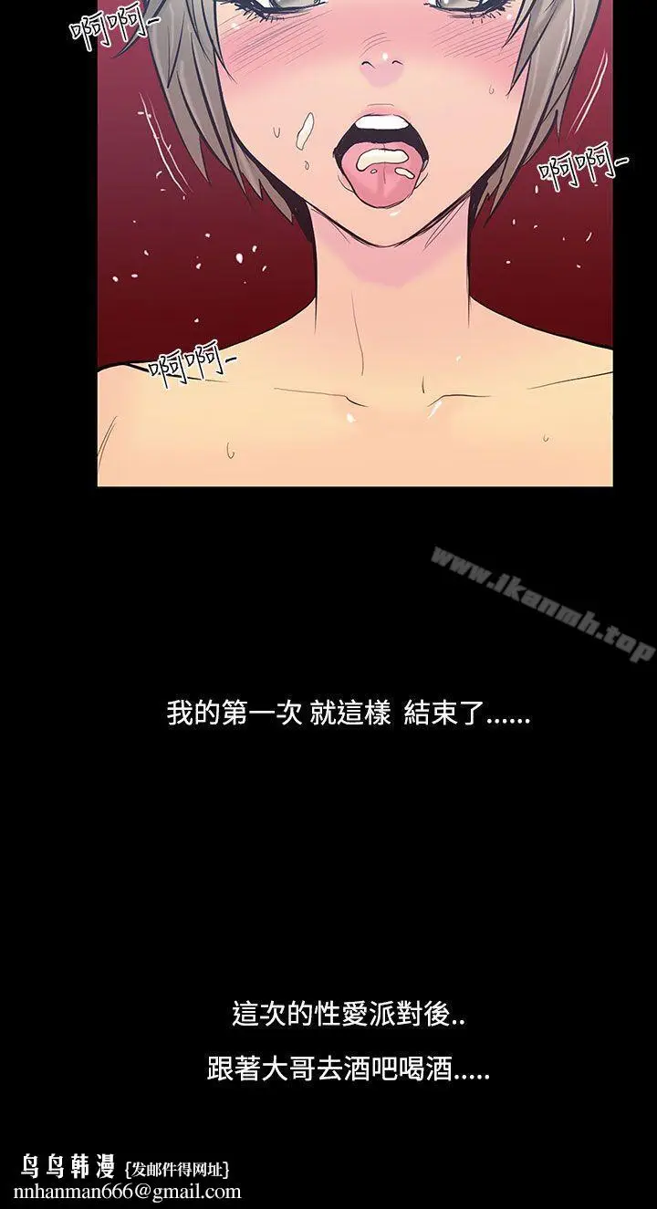 漫画《无法停止的甜蜜关系》第21话第10张图