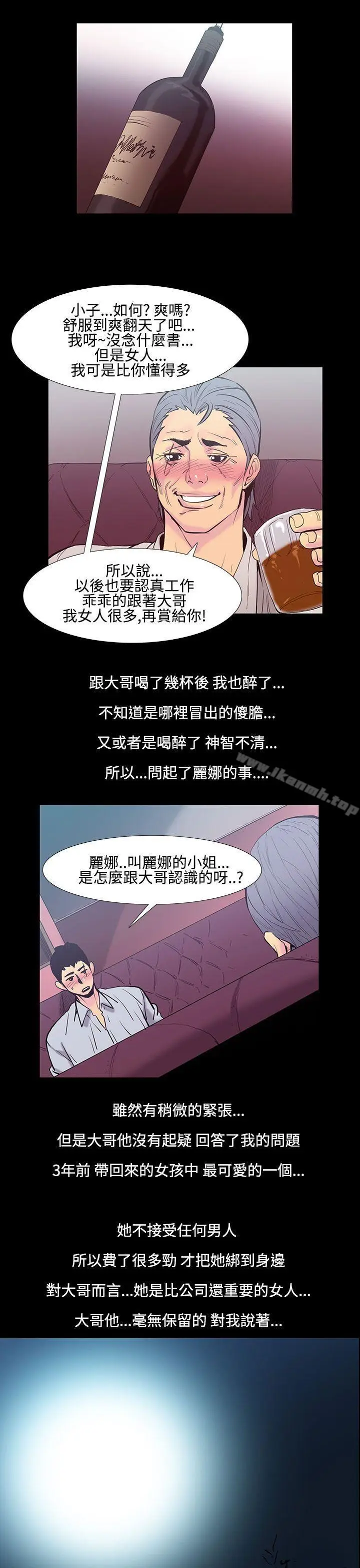 漫画《无法停止的甜蜜关系》第21话第11张图