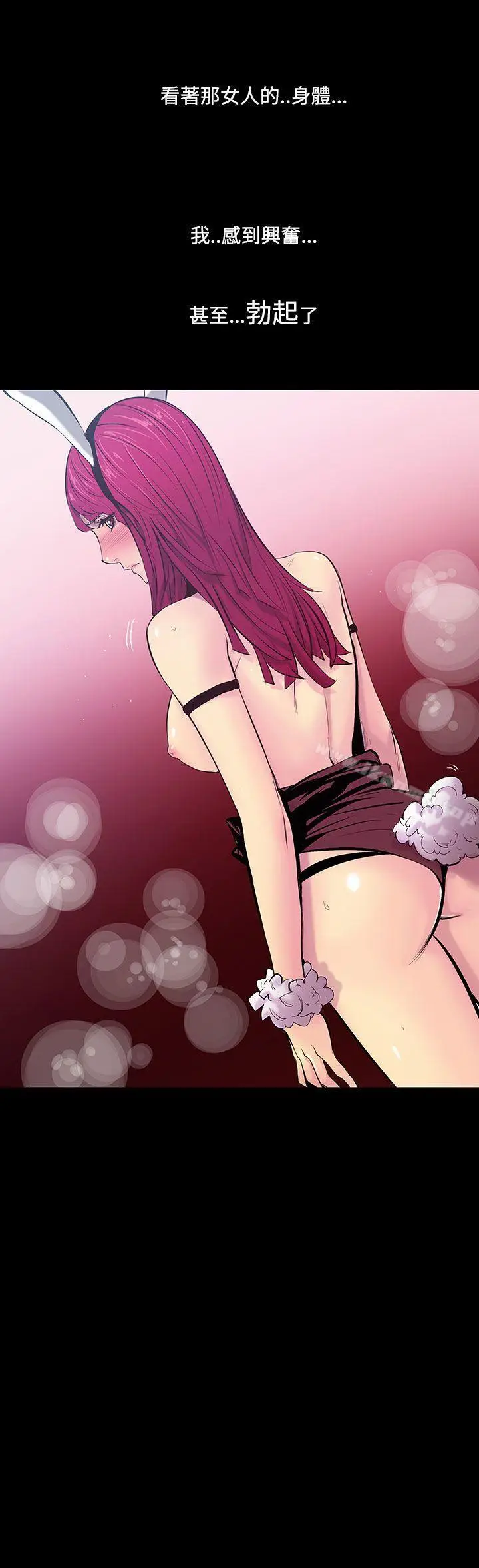 漫画《无法停止的甜蜜关系》第21话第2张图