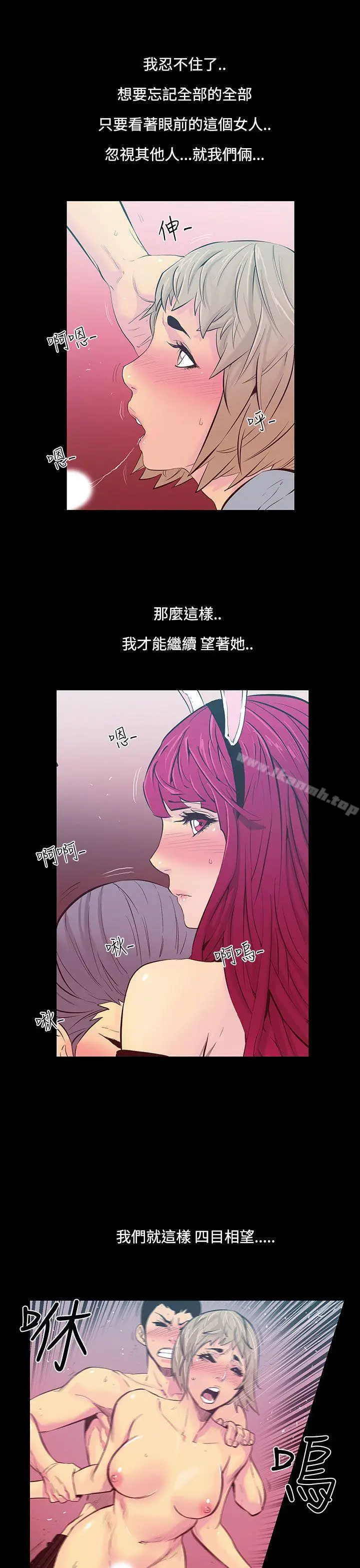 漫画《无法停止的甜蜜关系》第21话第6张图