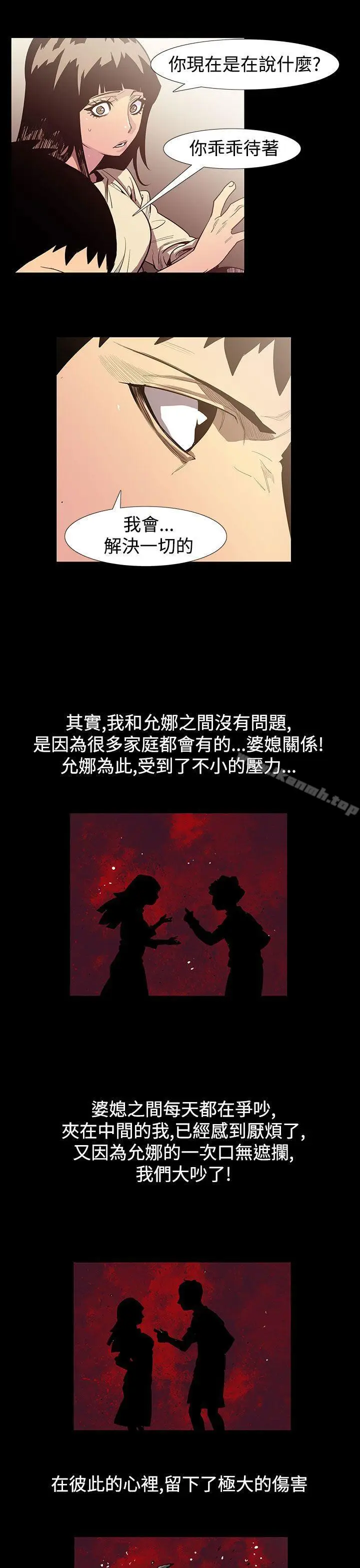 漫画《无法停止的甜蜜关系》第55话第11张图