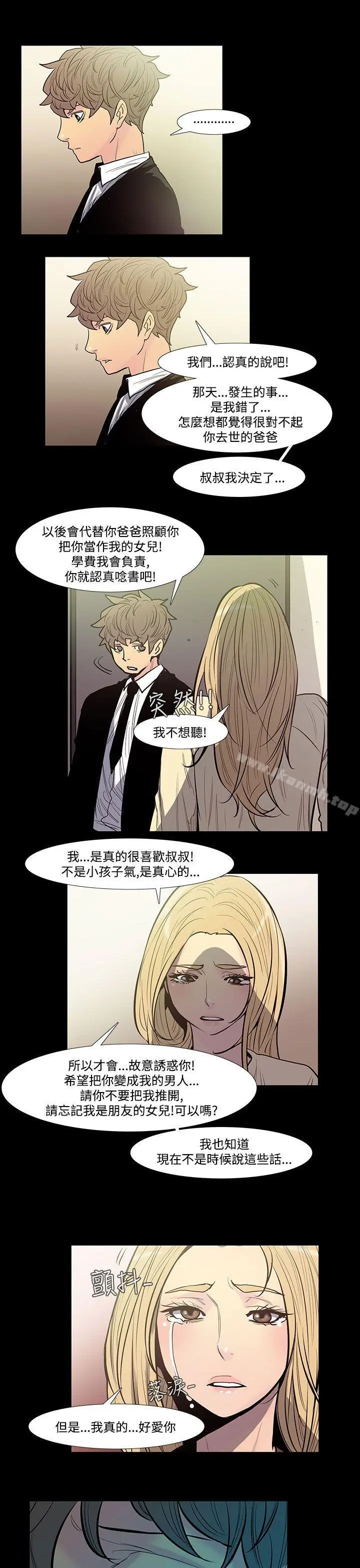 漫画《无法停止的甜蜜关系》第43话第5张图