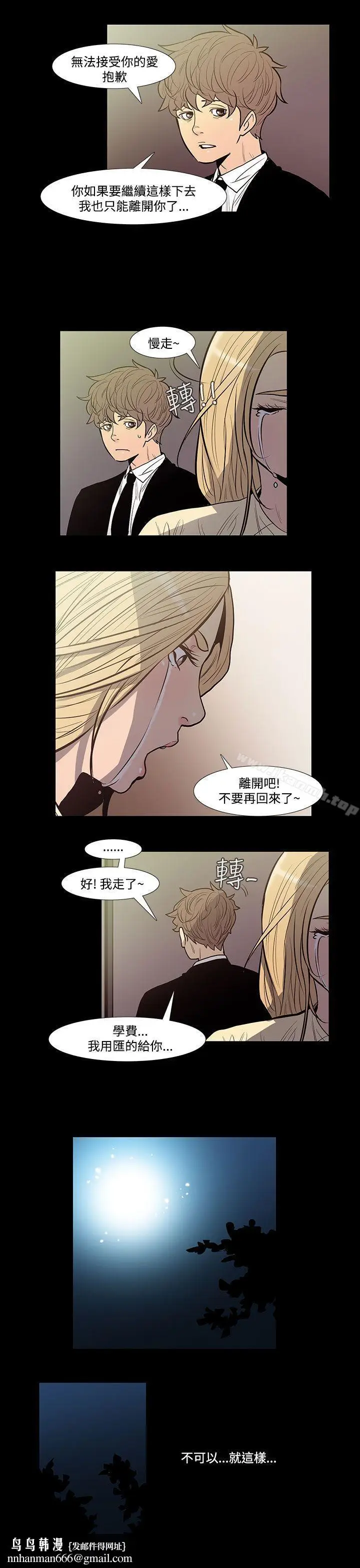 漫画《无法停止的甜蜜关系》第43话第7张图