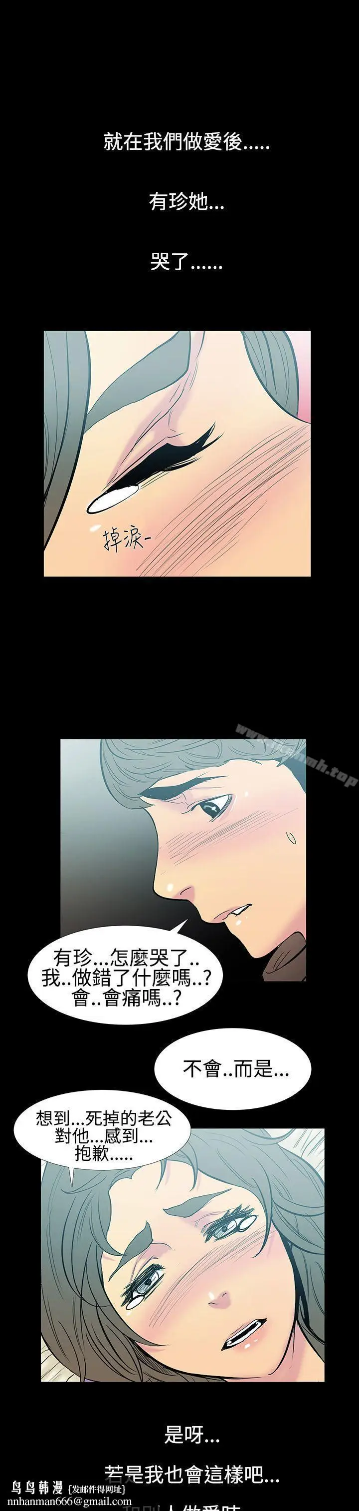 漫画《无法停止的甜蜜关系》第12话第11张图