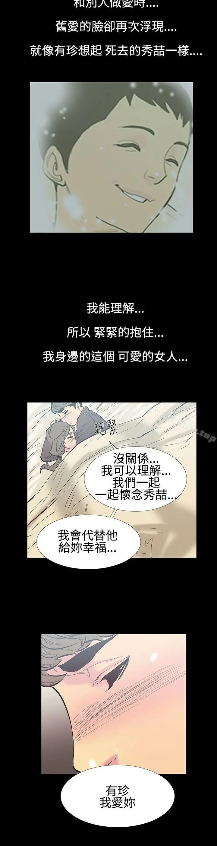 漫画《无法停止的甜蜜关系》第12话第12张图