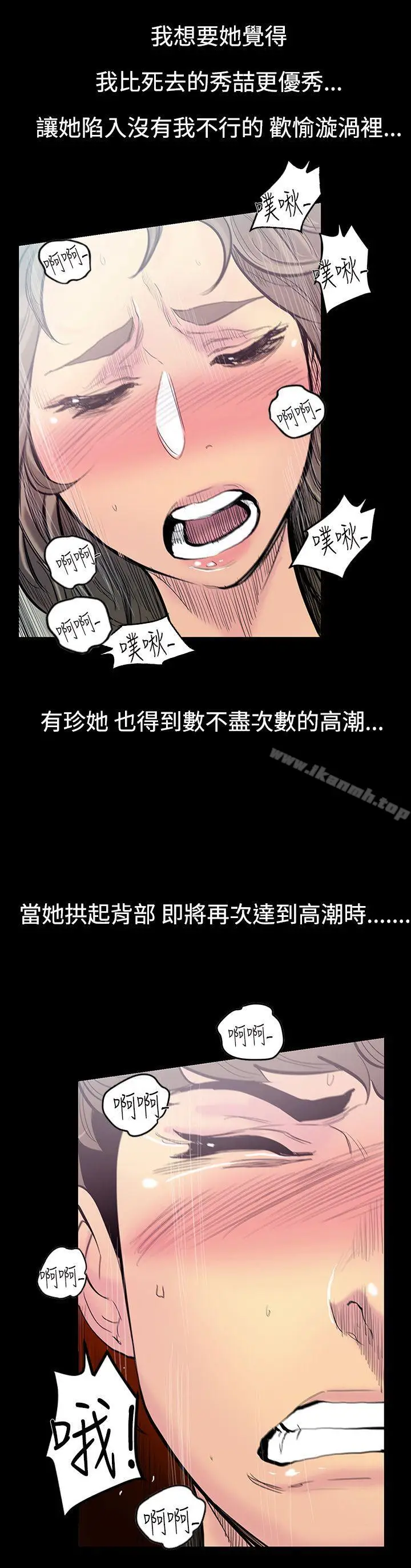 漫画《无法停止的甜蜜关系》第12话第9张图