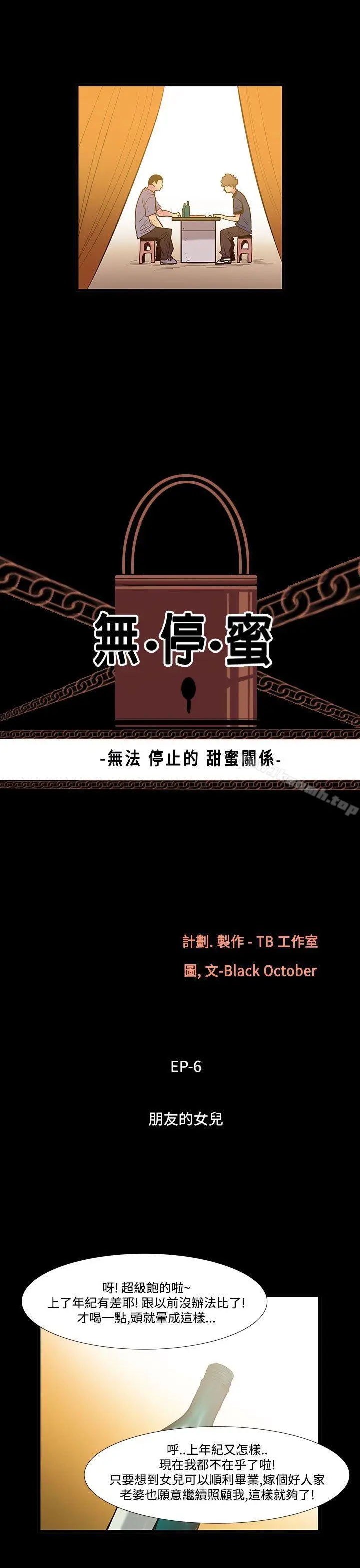 漫画《无法停止的甜蜜关系》第39话第3张图