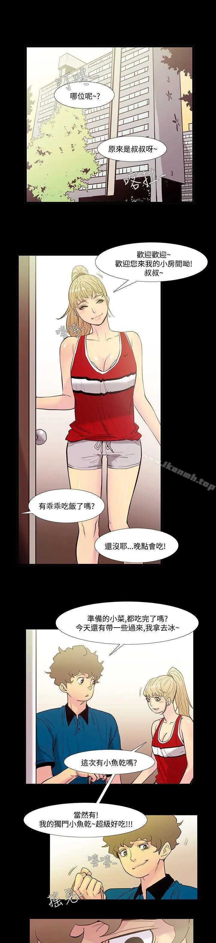漫画《无法停止的甜蜜关系》第39话第5张图