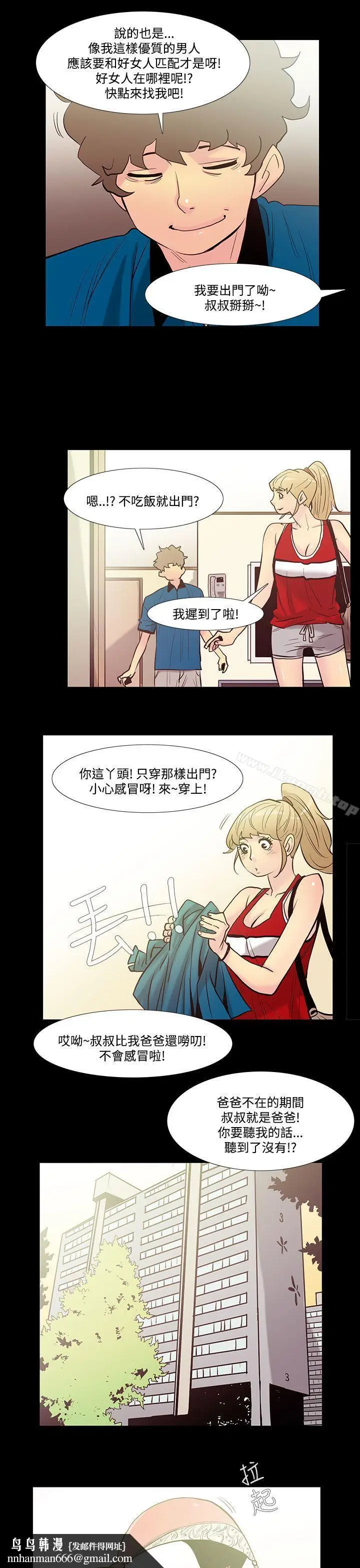 漫画《无法停止的甜蜜关系》第39话第7张图