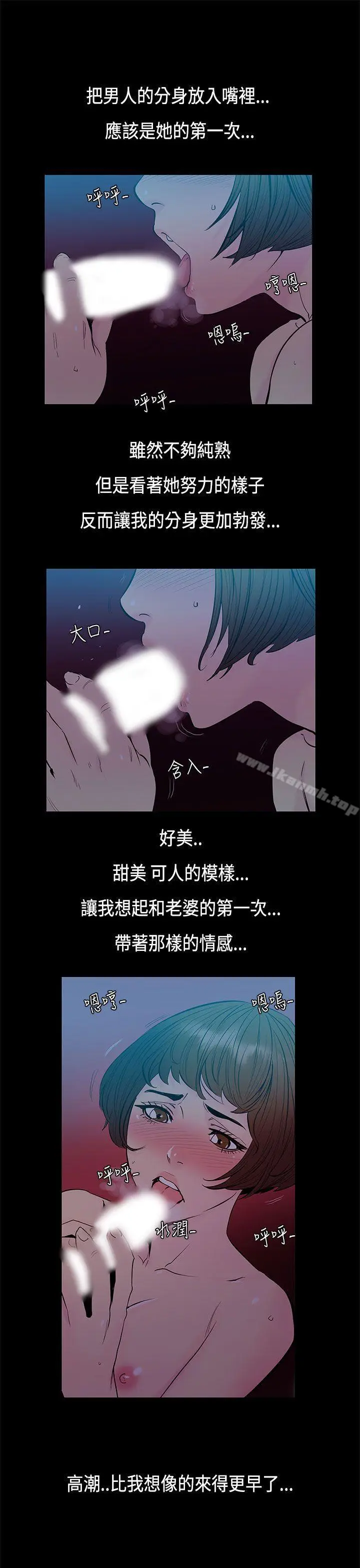 漫画《无法停止的甜蜜关系》第32话第3张图