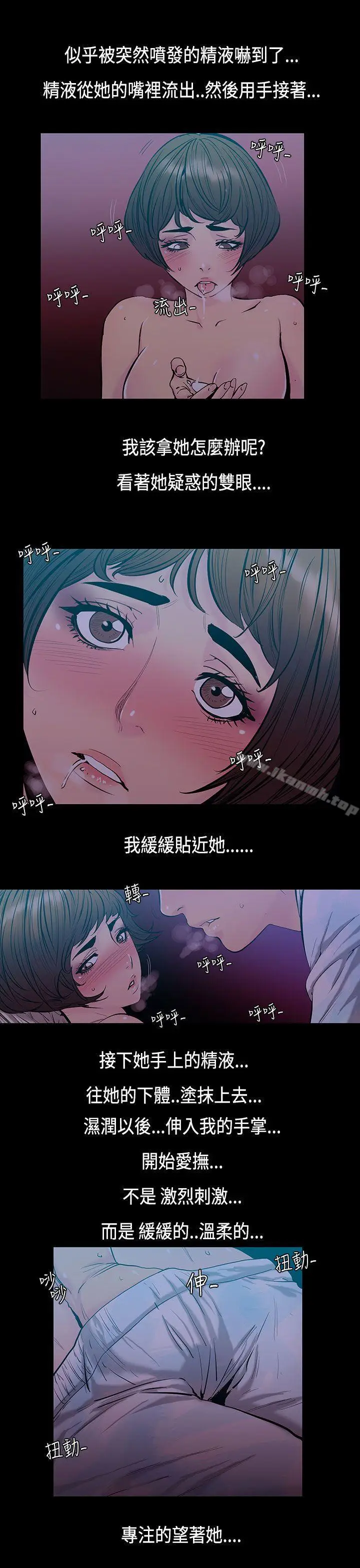 漫画《无法停止的甜蜜关系》第32话第5张图