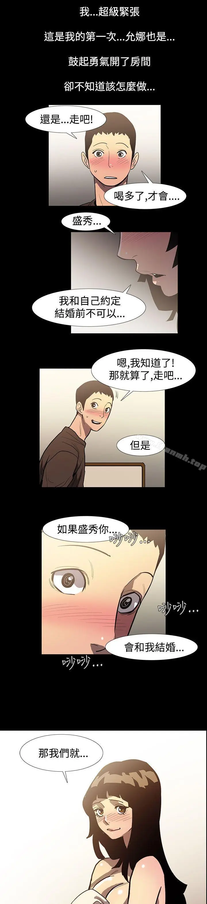 漫画《无法停止的甜蜜关系》第48话第11张图