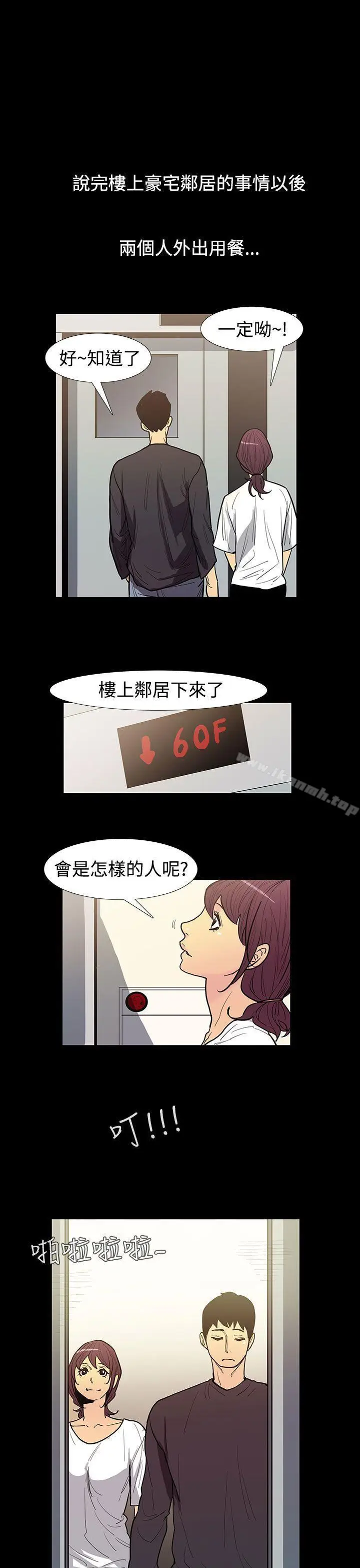 漫画《无法停止的甜蜜关系》第48话第3张图