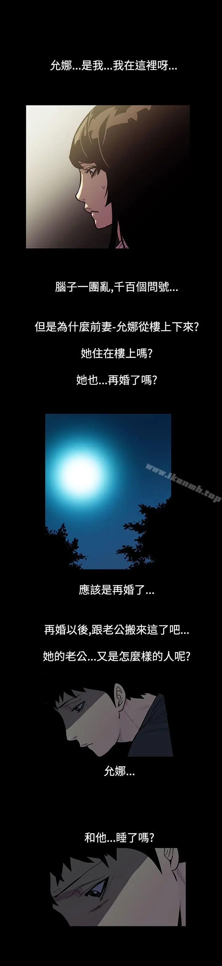 漫画《无法停止的甜蜜关系》第48话第6张图