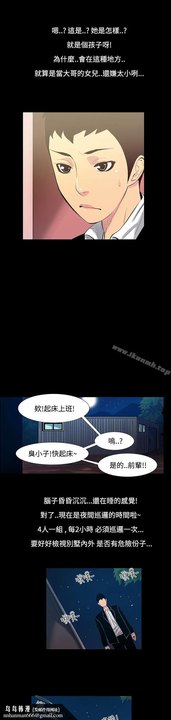 漫画《无法停止的甜蜜关系》第14话第10张图