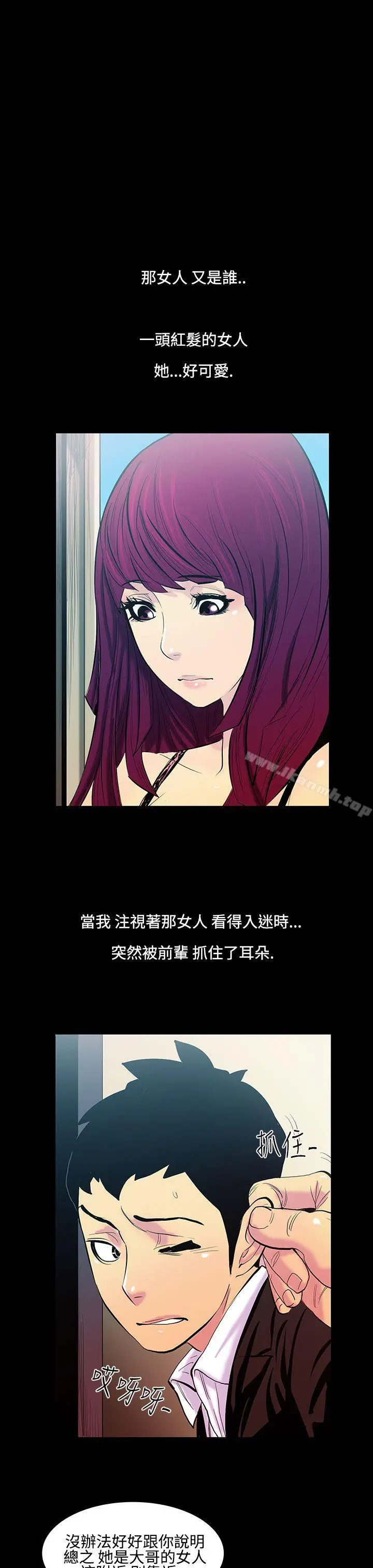 漫画《无法停止的甜蜜关系》第14话第5张图