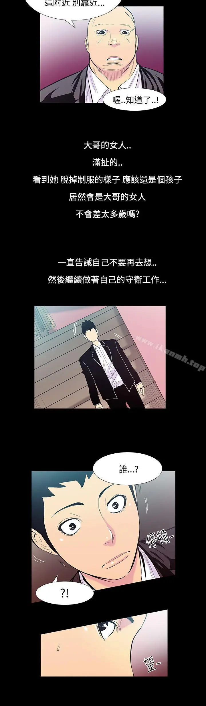 漫画《无法停止的甜蜜关系》第14话第6张图