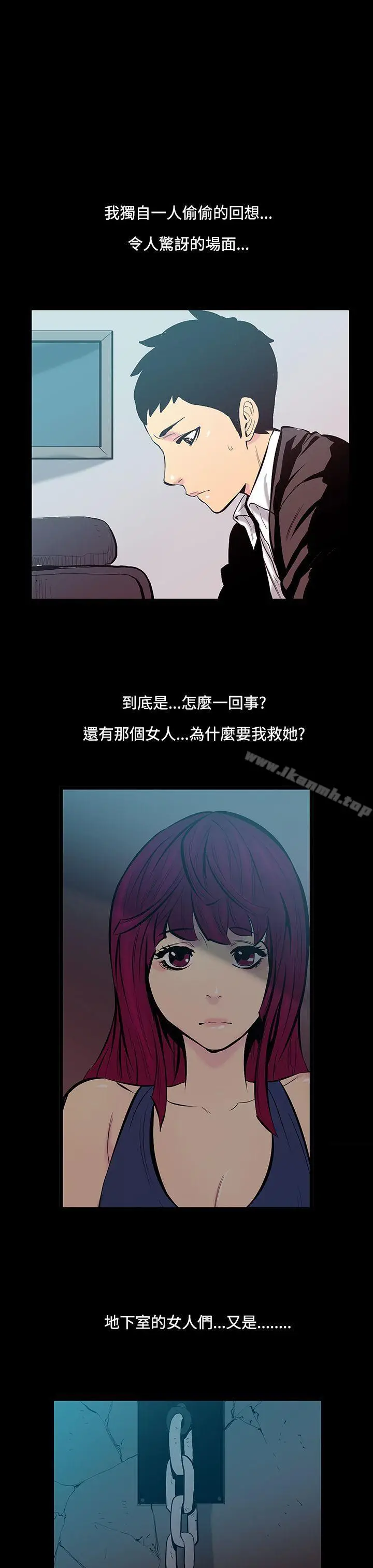漫画《无法停止的甜蜜关系》第16话第11张图