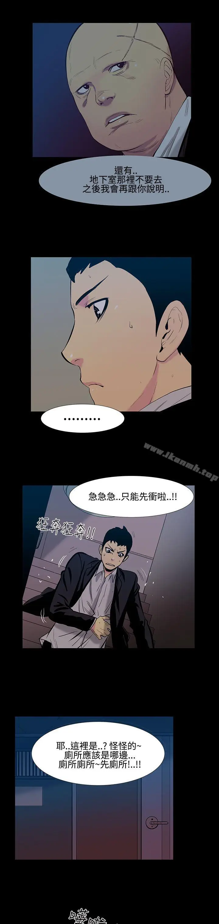 漫画《无法停止的甜蜜关系》第16话第7张图
