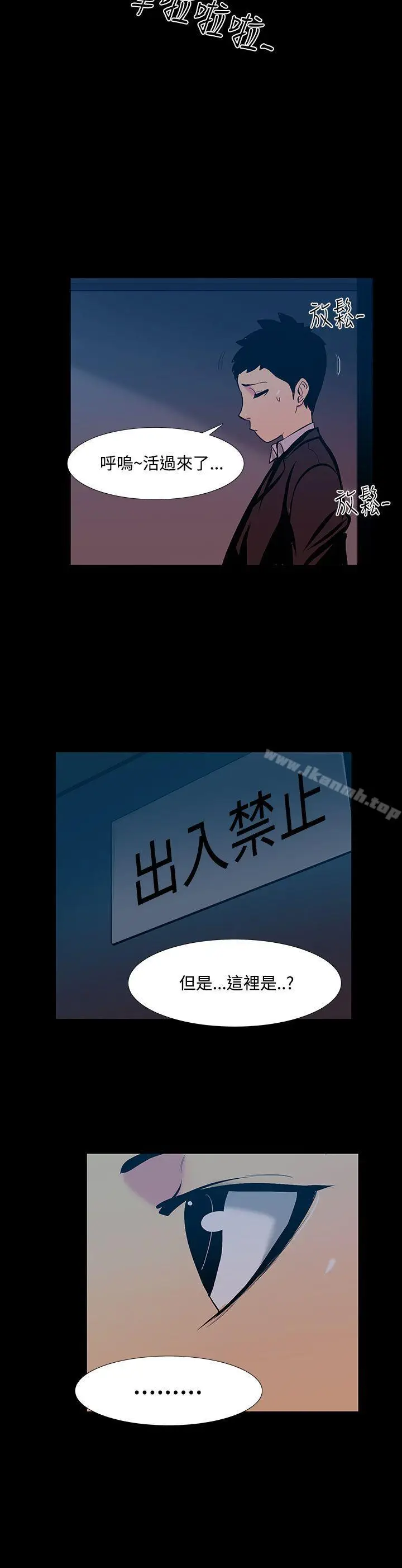漫画《无法停止的甜蜜关系》第16话第8张图