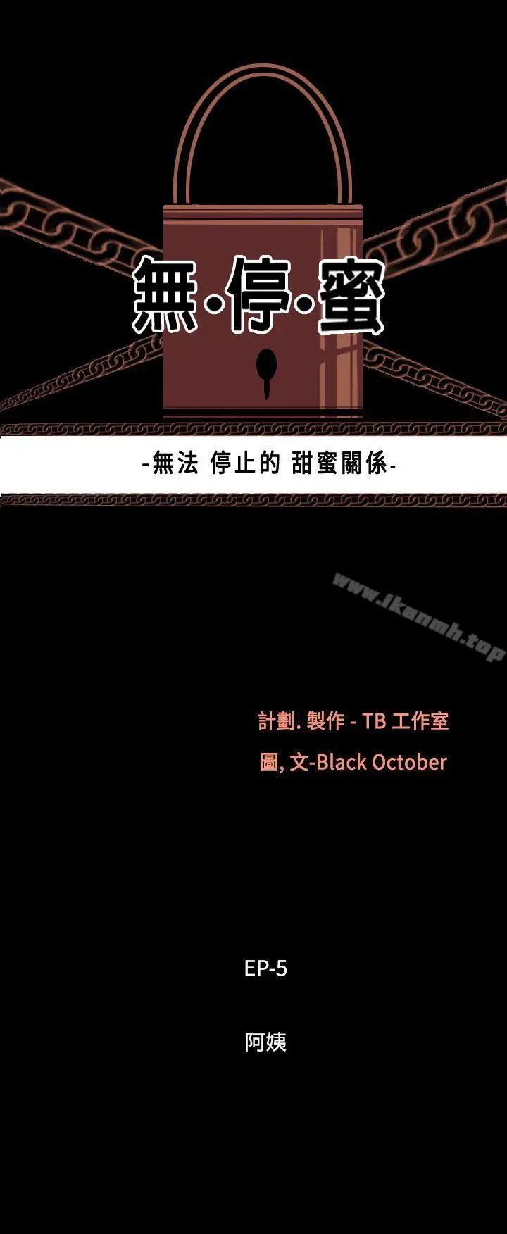漫画《无法停止的甜蜜关系》第38话第3张图