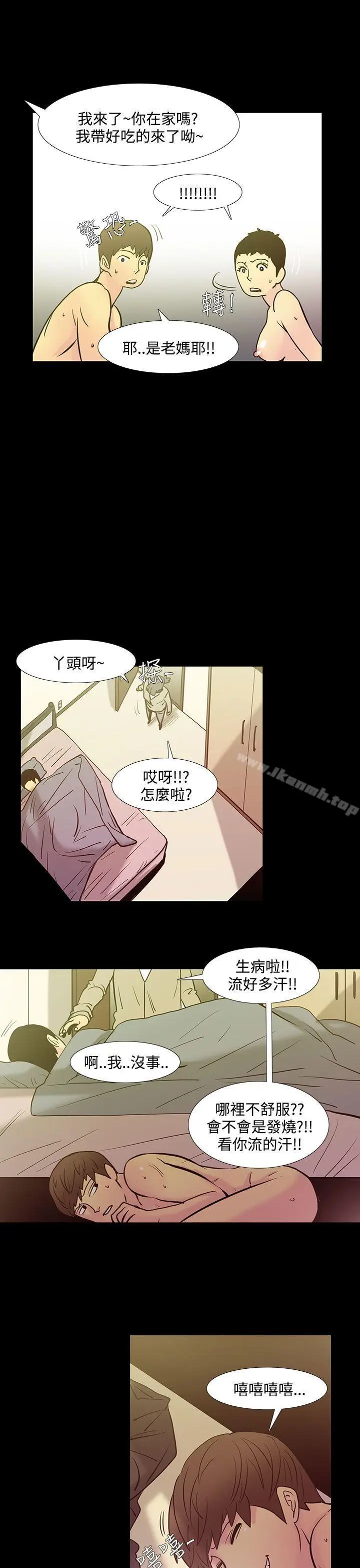 漫画《无法停止的甜蜜关系》第38话第4张图
