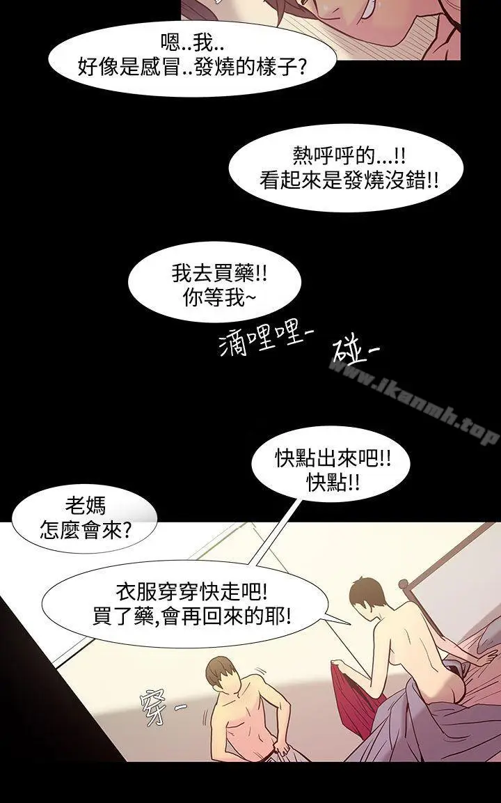 漫画《无法停止的甜蜜关系》第38话第5张图