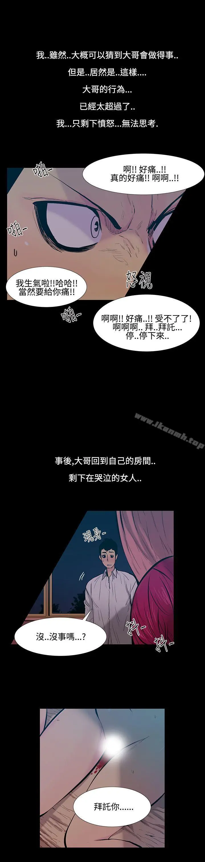漫画《无法停止的甜蜜关系》第18话第10张图
