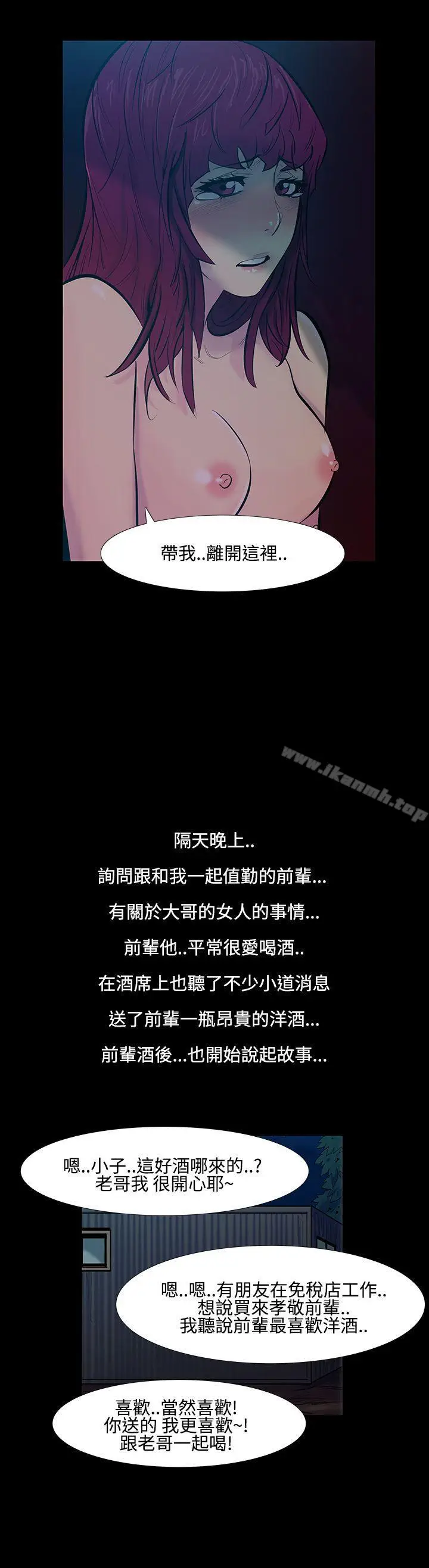 漫画《无法停止的甜蜜关系》第18话第11张图