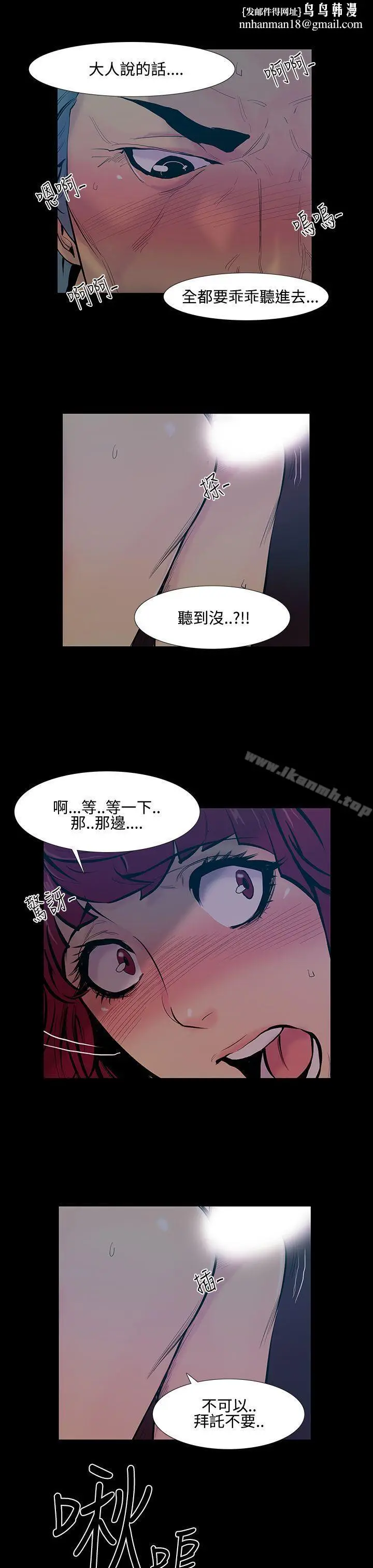 漫画《无法停止的甜蜜关系》第18话第8张图