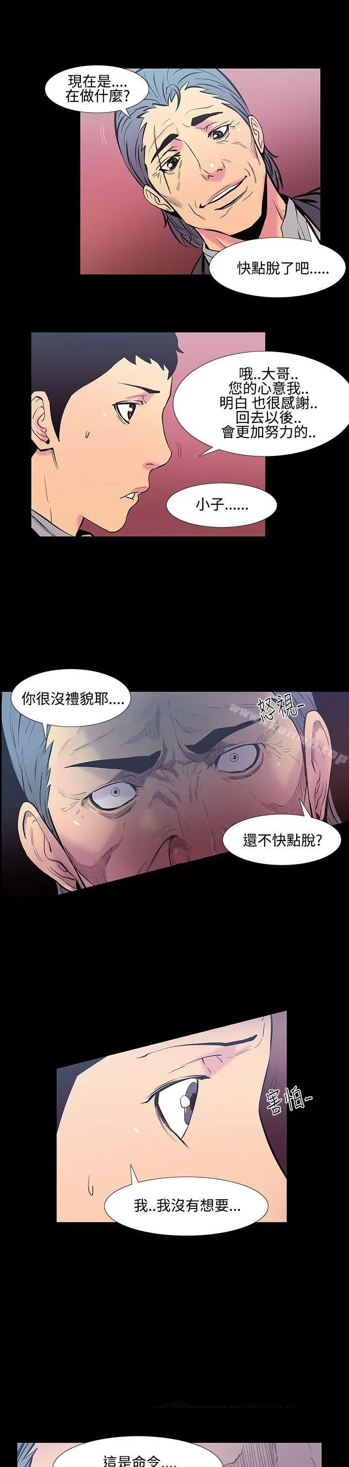漫画《无法停止的甜蜜关系》第20话第10张图