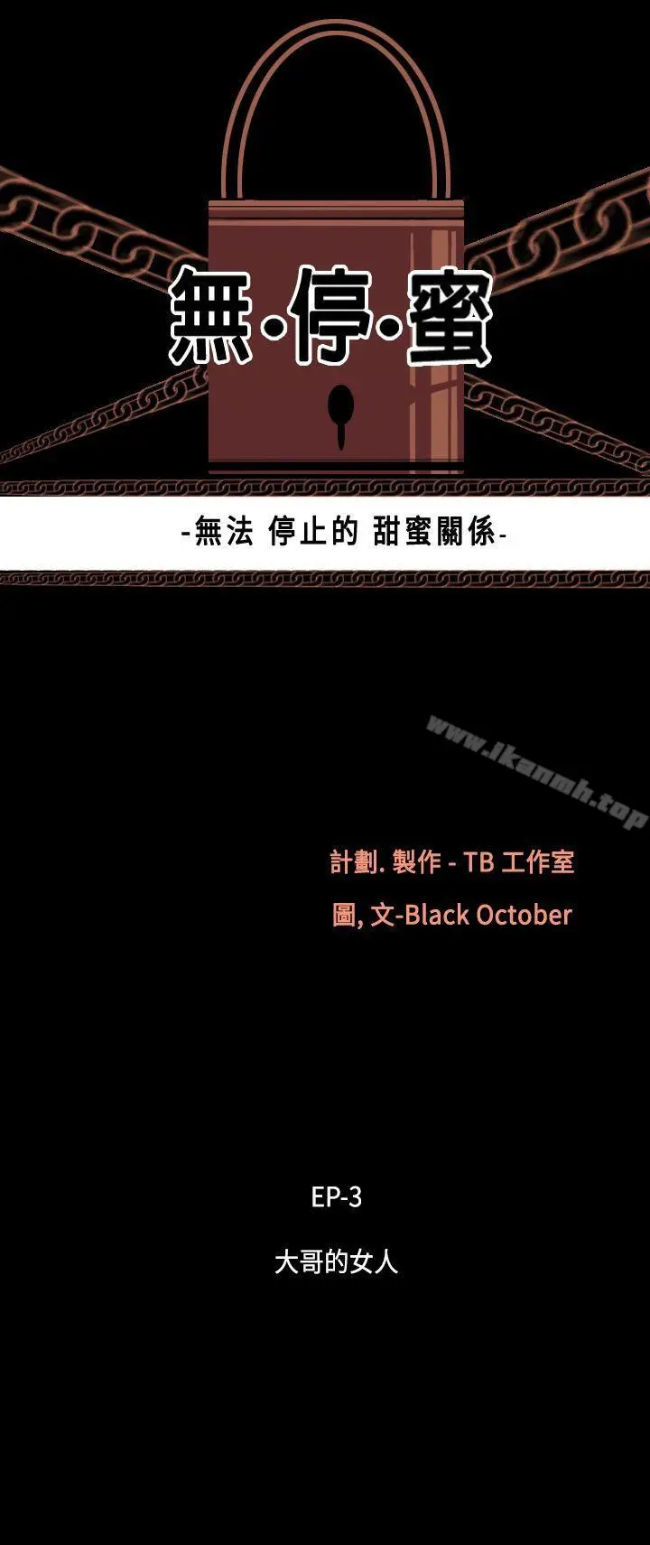 漫画《无法停止的甜蜜关系》第20话第5张图