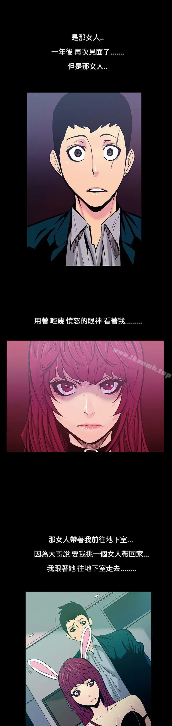 漫画《无法停止的甜蜜关系》第20话第6张图
