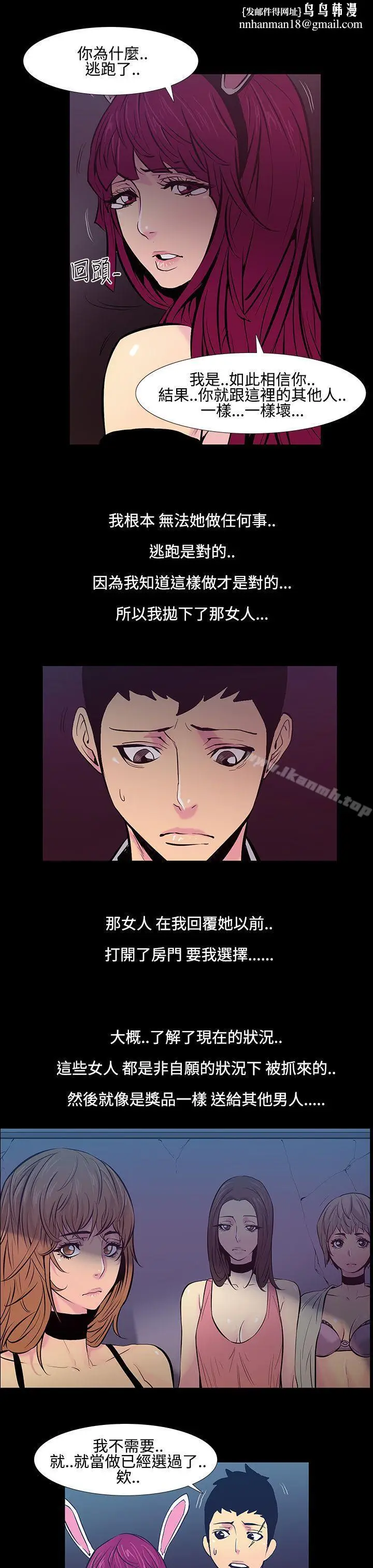 漫画《无法停止的甜蜜关系》第20话第8张图