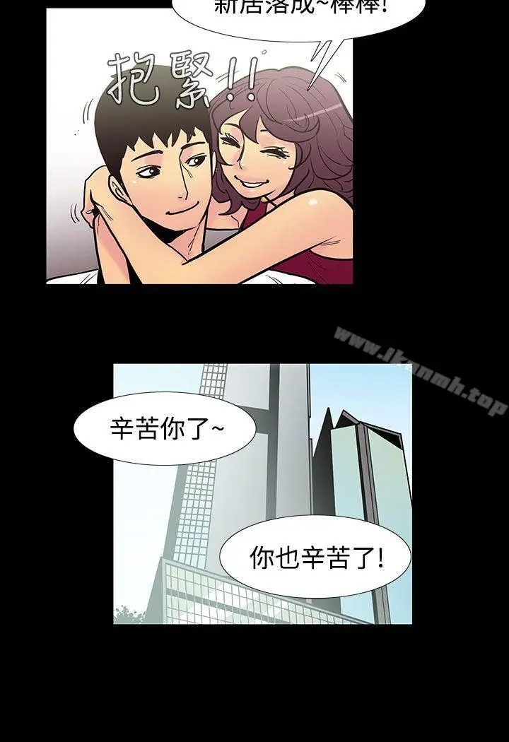 漫画《无法停止的甜蜜关系》第47话第4张图