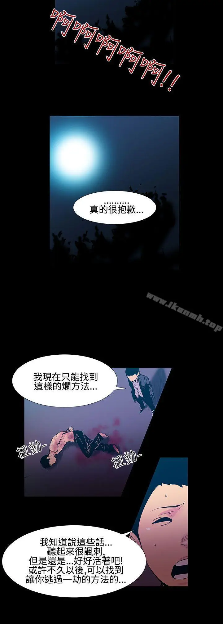 漫画《无法停止的甜蜜关系》第25话第9张图