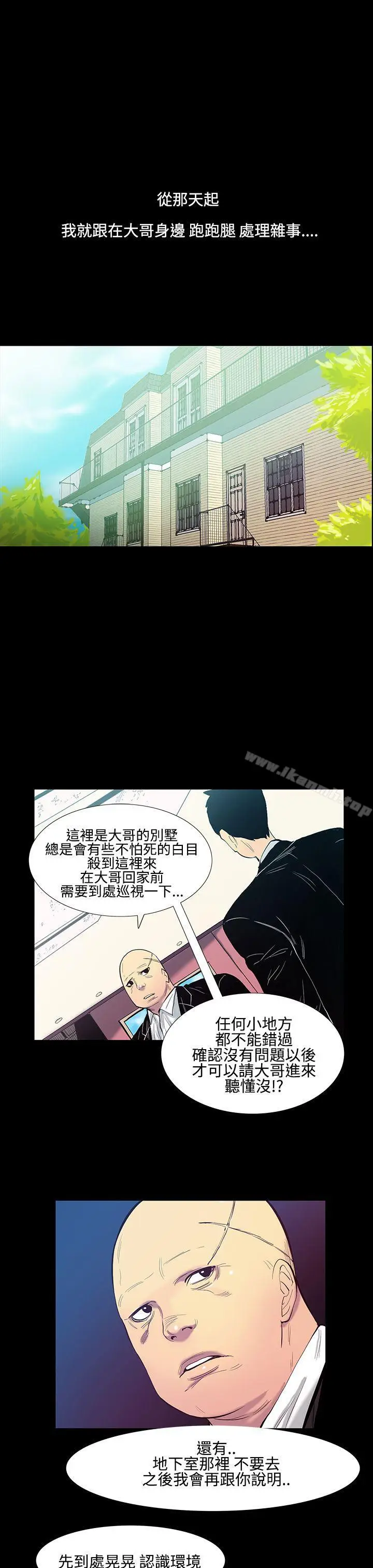 漫画《无法停止的甜蜜关系》第13话第10张图