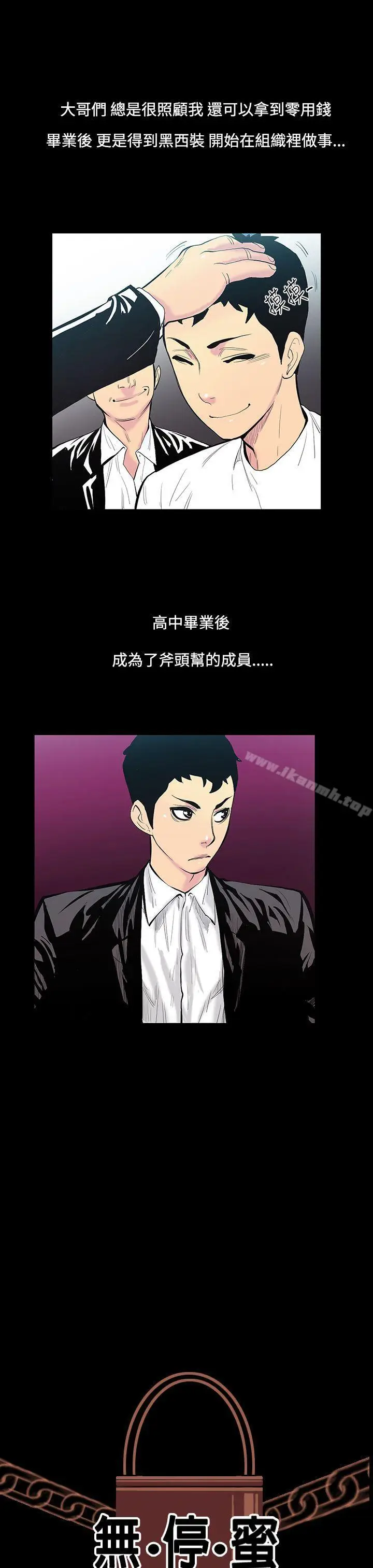 漫画《无法停止的甜蜜关系》第13话第3张图