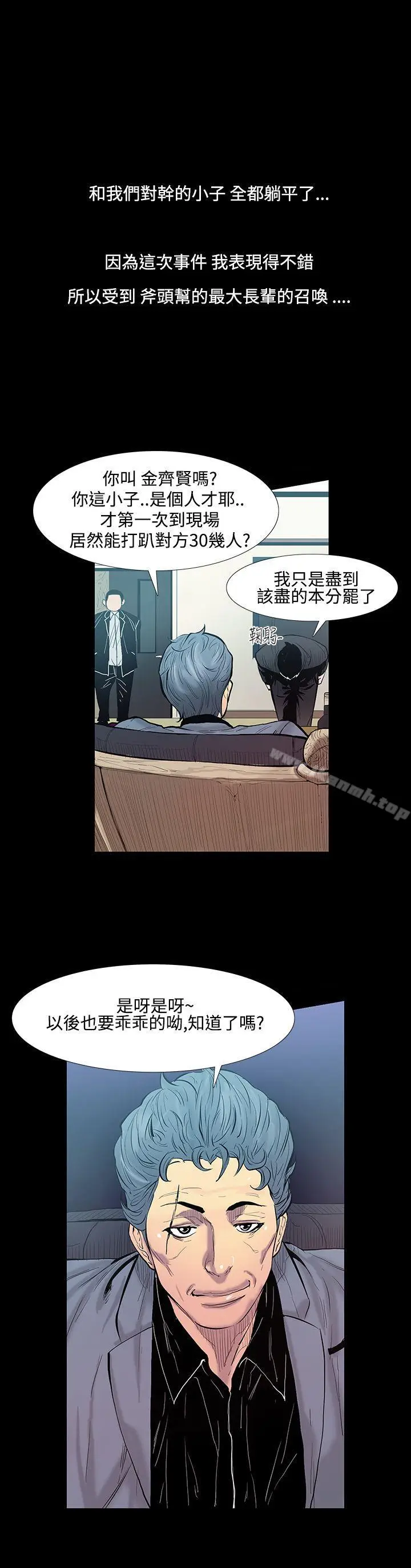 漫画《无法停止的甜蜜关系》第13话第6张图