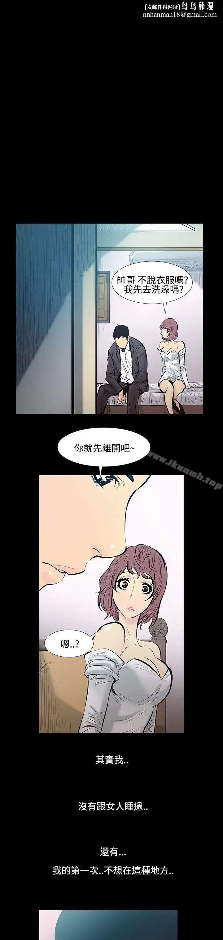 漫画《无法停止的甜蜜关系》第13话第8张图