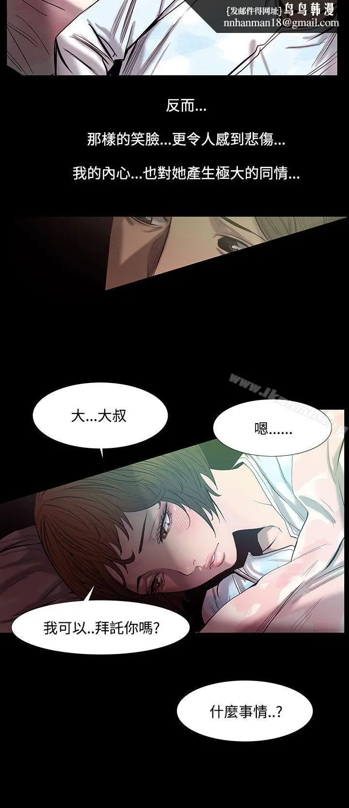 漫画《无法停止的甜蜜关系》第28话第6张图