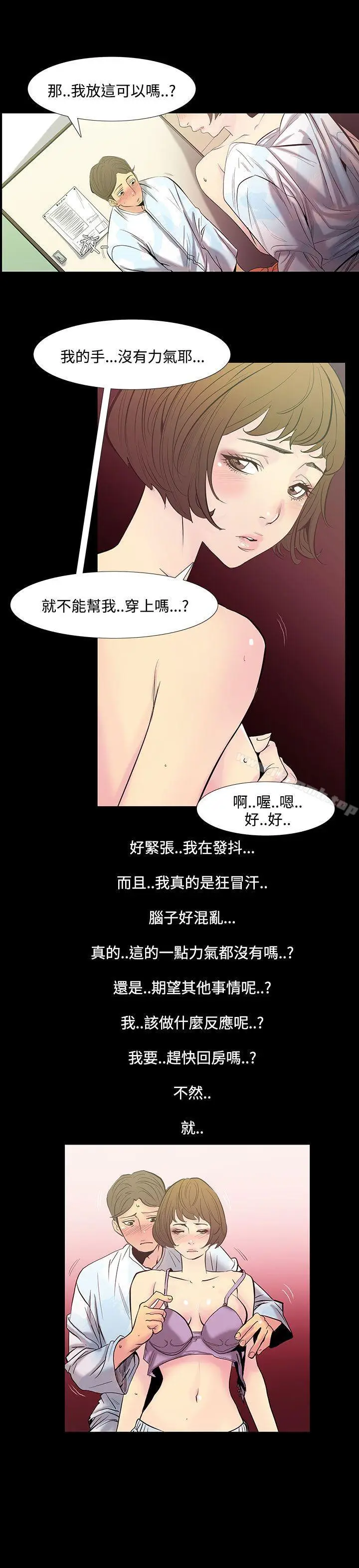 漫画《无法停止的甜蜜关系》第28话第8张图