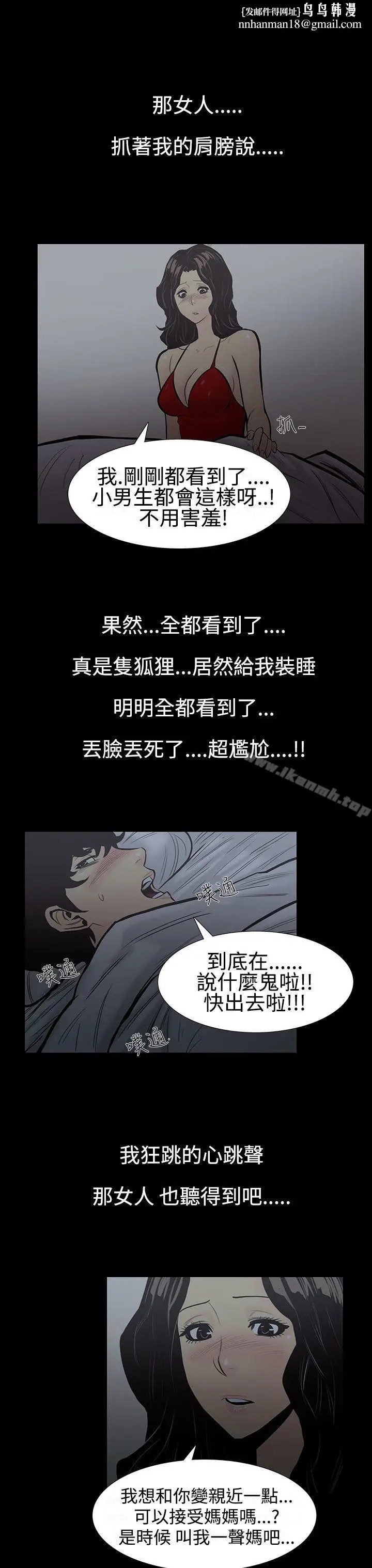 漫画《无法停止的甜蜜关系》第4话第11张图