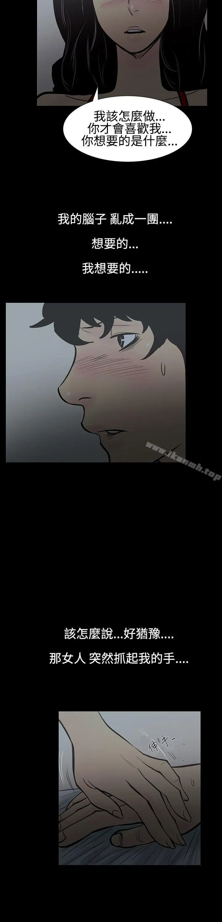 漫画《无法停止的甜蜜关系》第4话第15张图