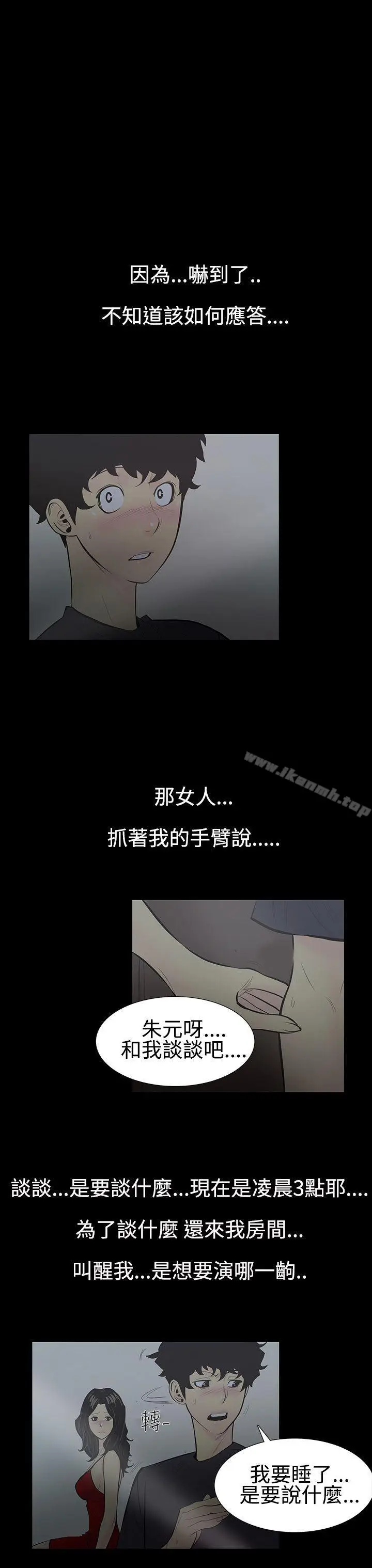 漫画《无法停止的甜蜜关系》第4话第4张图