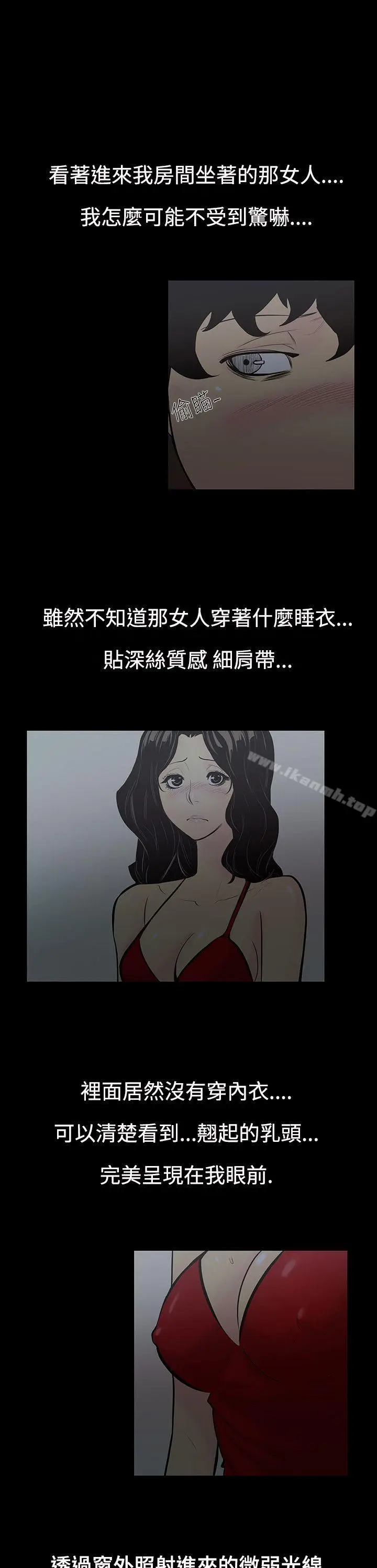 漫画《无法停止的甜蜜关系》第4话第5张图