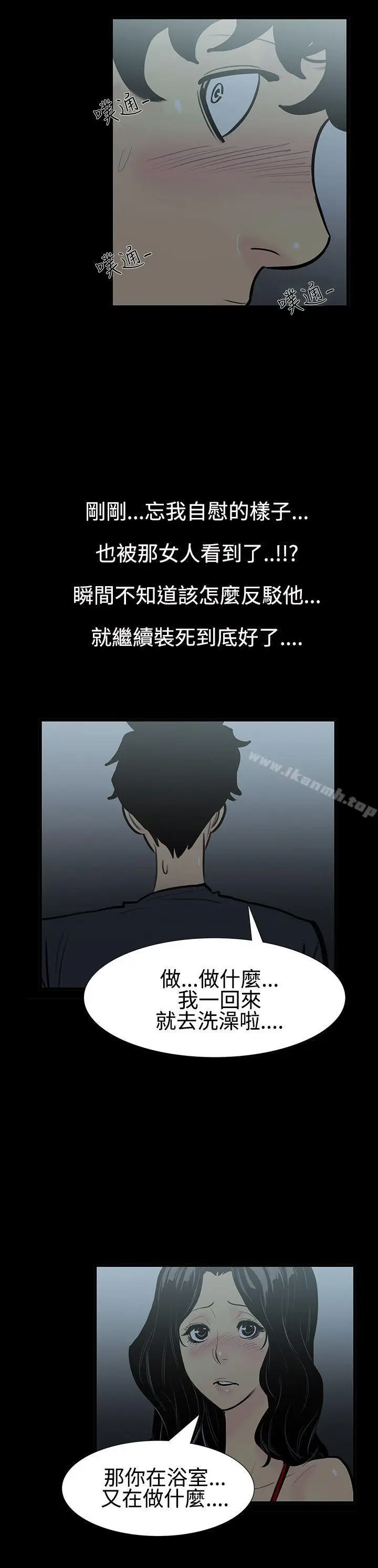 漫画《无法停止的甜蜜关系》第4话第8张图