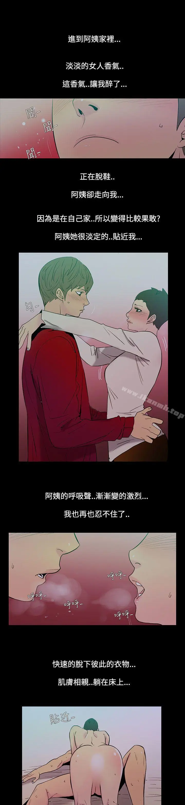 漫画《无法停止的甜蜜关系》第37话第3张图